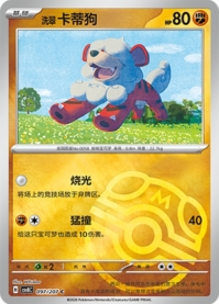 ヒスイ ガーディ